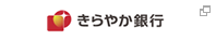 きらやか銀行