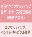 きらやかキャピタル株式会社（連結子会社）