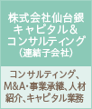 株式会社仙台銀行キャピタル＆コンサルティング（連結子会社）