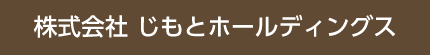 株式会社 じもとホールディングス