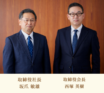 左：取締役会長 川越 浩司 / 右：取締役社長 鈴木 隆