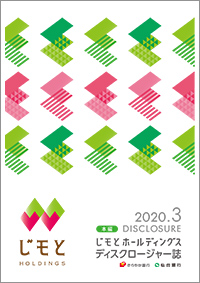 ディスクロージャー誌 表紙