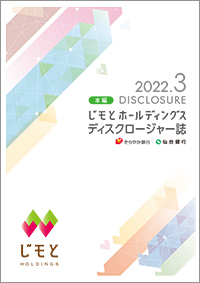 ディスクロージャー誌 表紙