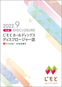 ディスクロージャー誌 表紙