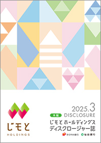 ディスクロージャー誌 表紙